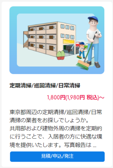 FireShot Capture 523 - 東京都周辺の建物管理業者 清掃、点検、巡回、植栽、除草他対応 - BMクラウド 東京都版 - assetapps.shop